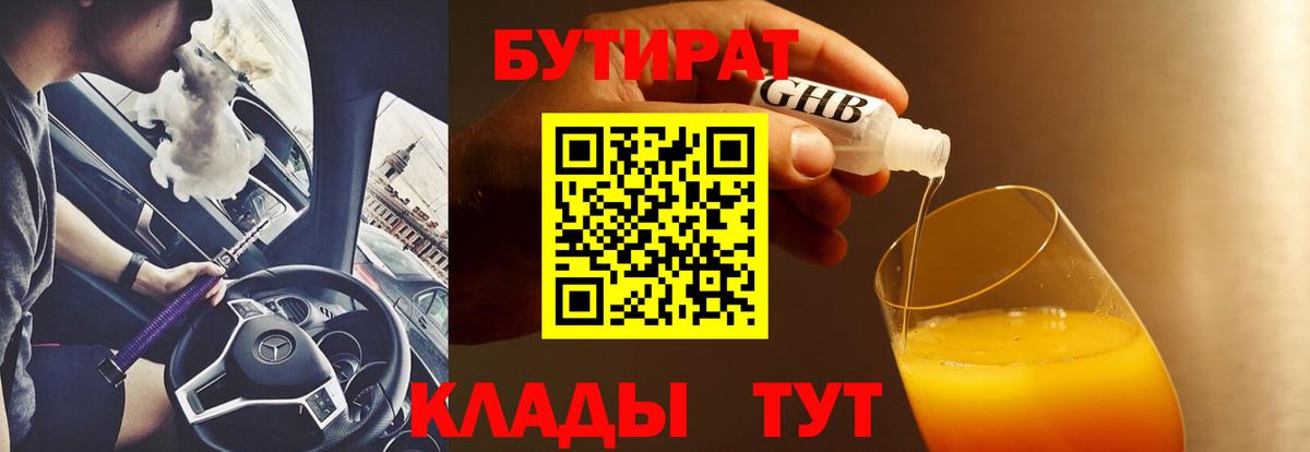 Бутират вода  Вход с VPN  Коркино 