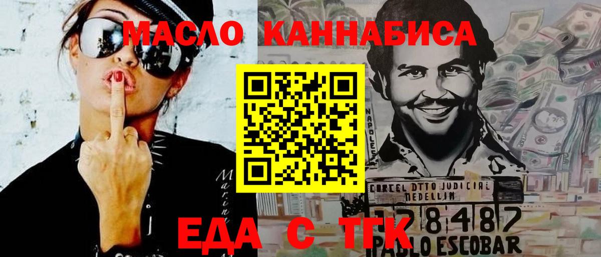 Еда ТГК конопля  Вход с VPN  Коркино 