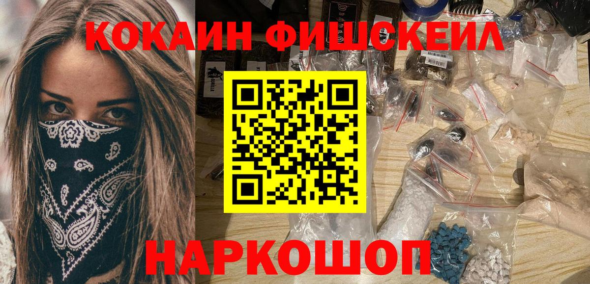 Cocaine FishScale Коркино