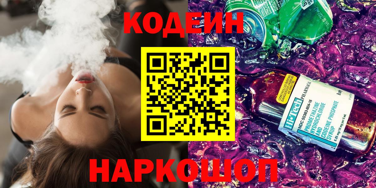 Коркино  Кодеин Purple Drank  Вход с VPN  Codein Purple Drank 