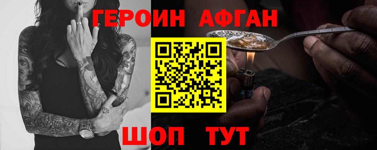 Коркино  ГЕРОИН  Вход с VPN  Героин герыч 