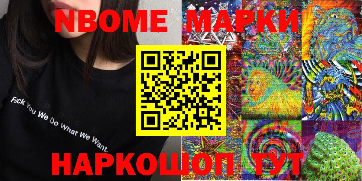 Марки N-bome 1500мкг  Вход с VPN  Коркино 